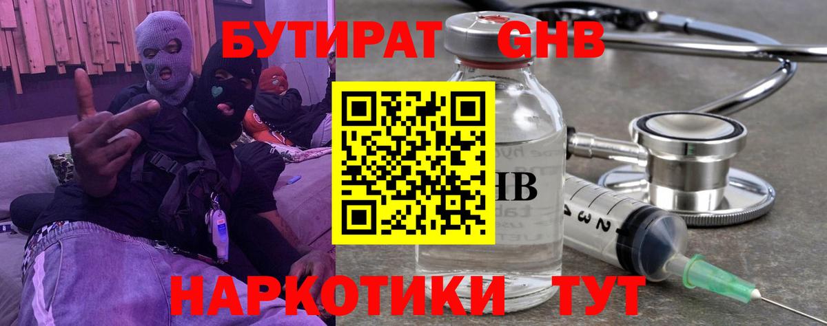 Бутират 99% Шуя