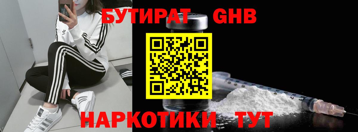 БУТИРАТ вода  Вход с VPN  Шуя 