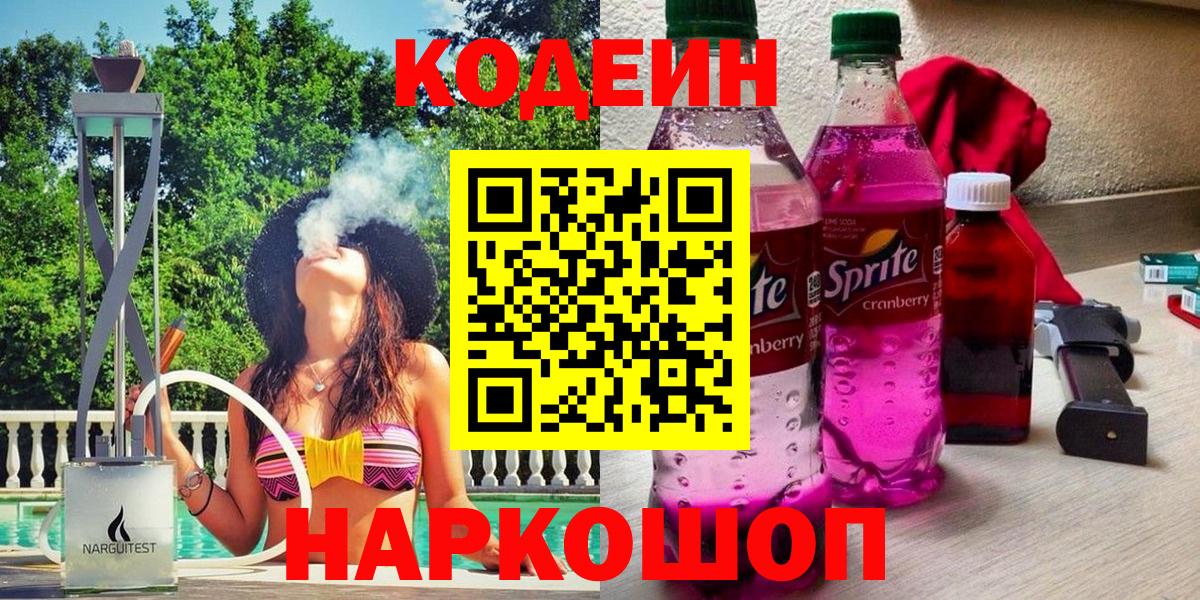 Кодеиновый сироп Lean напиток Lean (лин) Шуя