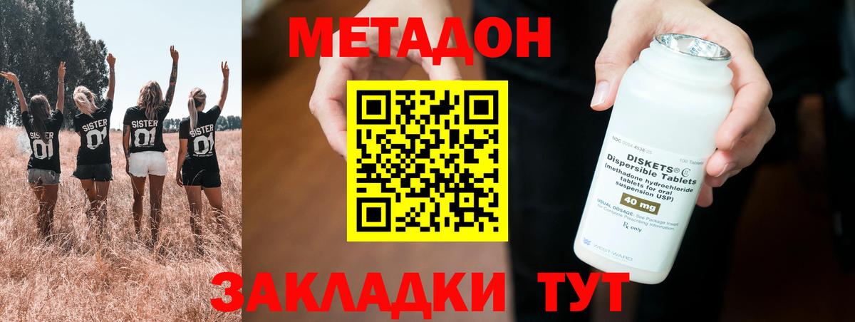 Метадон methadone  МЕТАДОН methadone  блэк спрут как зайти  Шуя  Вход с VPN 